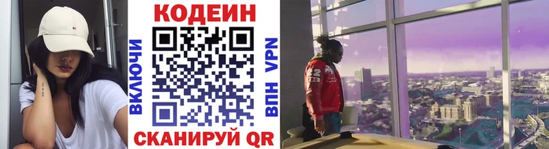 Кодеин Purple Drank  Поронайск 